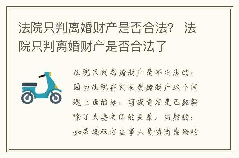 法院只判离婚财产是否合法？ 法院只判离婚财产是否合法了