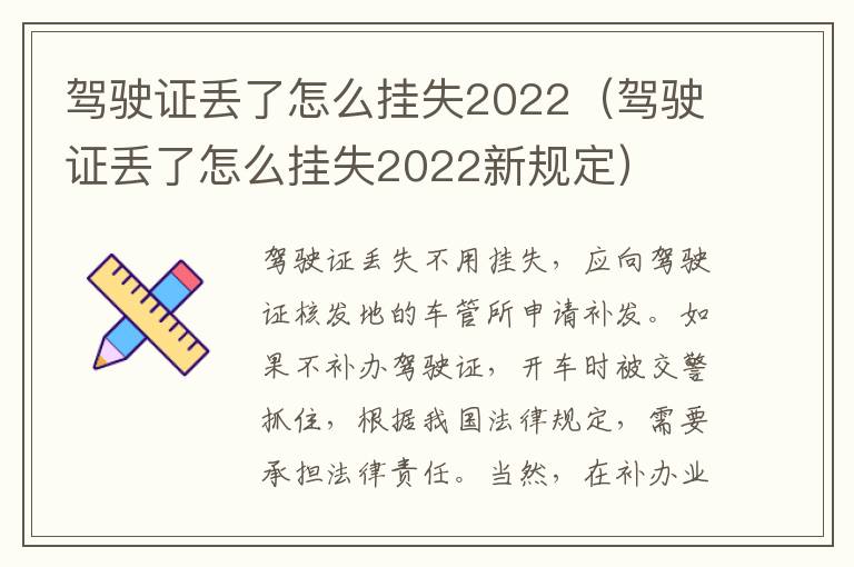 驾驶证丢了怎么挂失2022（驾驶证丢了怎么挂失2022新规定）