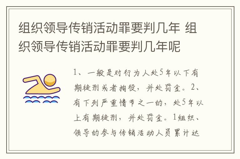 组织领导传销活动罪要判几年 组织领导传销活动罪要判几年呢