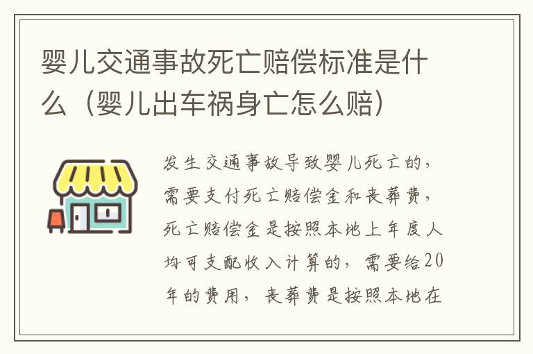 婴儿交通事故死亡赔偿标准是什么（婴儿出车祸身亡怎么赔）