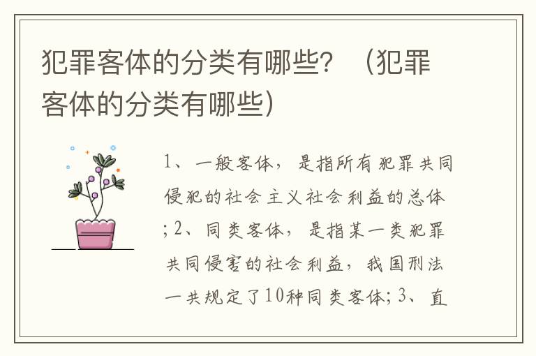 犯罪客体的分类有哪些？（犯罪客体的分类有哪些）