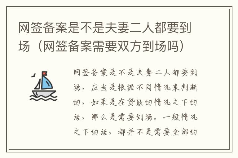 网签备案是不是夫妻二人都要到场（网签备案需要双方到场吗）