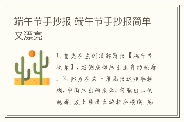 端午节手抄报 端午节手抄报简单又漂亮