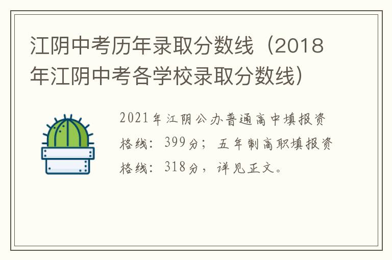 江阴中考历年录取分数线（2018年江阴中考各学校录取分数线）