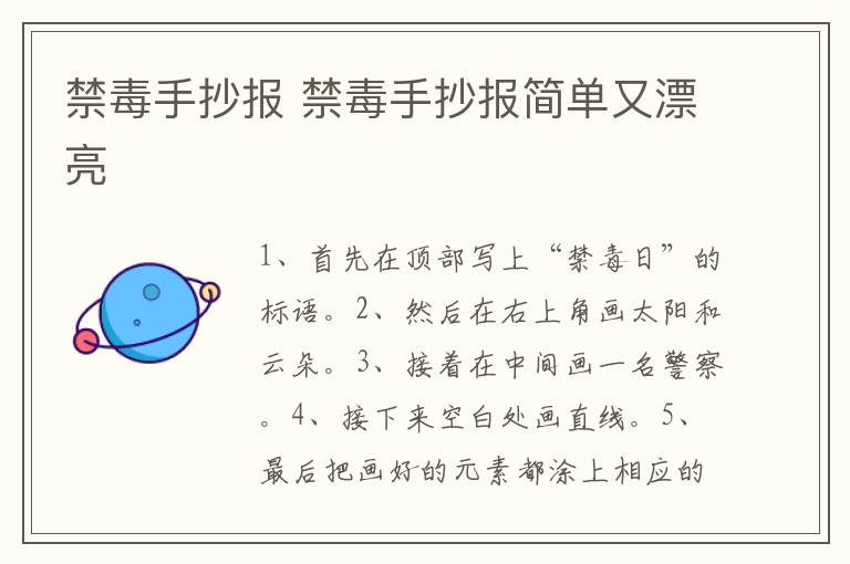 禁毒手抄报 禁毒手抄报简单又漂亮