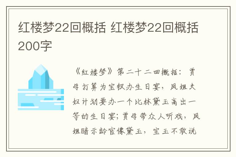 红楼梦22回概括 红楼梦22回概括200字