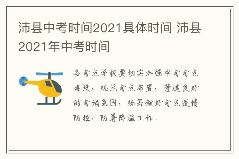 沛县中考时间2021具体时间 沛县2021年中考时间