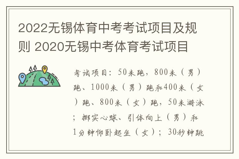 2022无锡体育中考考试项目及规则 2020无锡中考体育考试项目