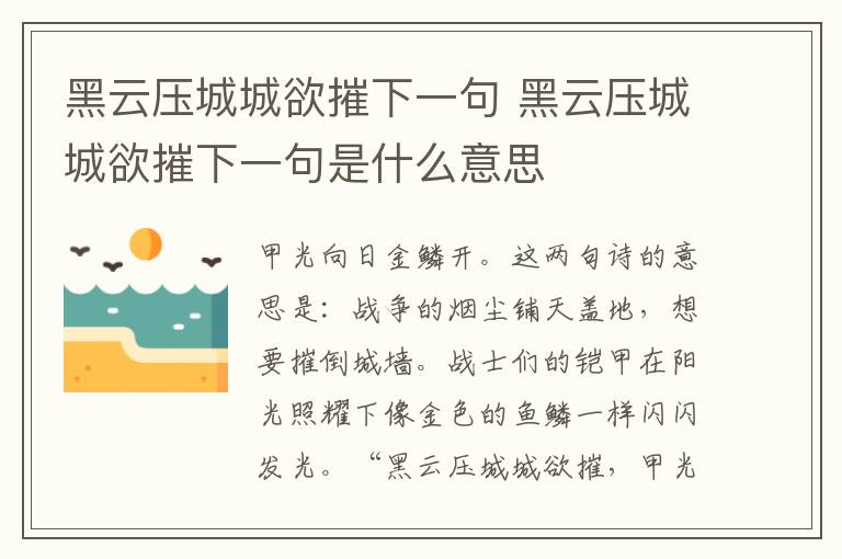 黑云压城城欲摧下一句 黑云压城城欲摧下一句是什么意思