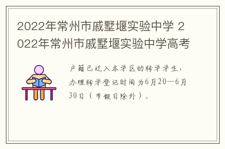 2022年常州市戚墅堰实验中学 2022年常州市戚墅堰实验中学高考成绩