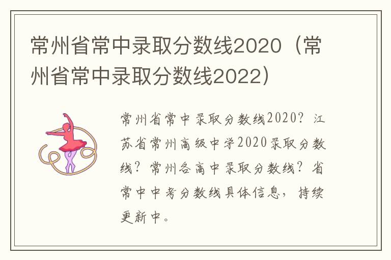 常州省常中录取分数线2020（常州省常中录取分数线2022）