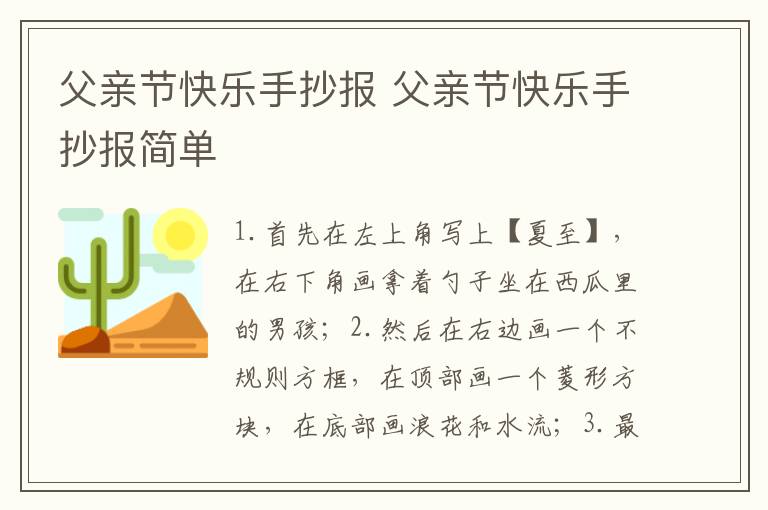 父亲节快乐手抄报 父亲节快乐手抄报简单