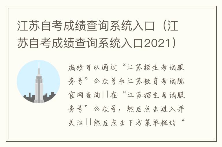 江苏自考成绩查询系统入口（江苏自考成绩查询系统入口2021）