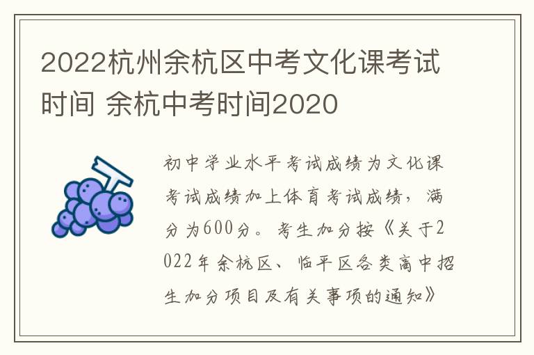 2022杭州余杭区中考文化课考试时间 余杭中考时间2020