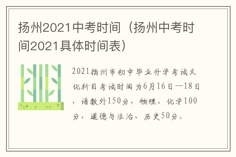 扬州2021中考时间（扬州中考时间2021具体时间表）