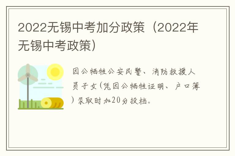 2022无锡中考加分政策（2022年无锡中考政策）