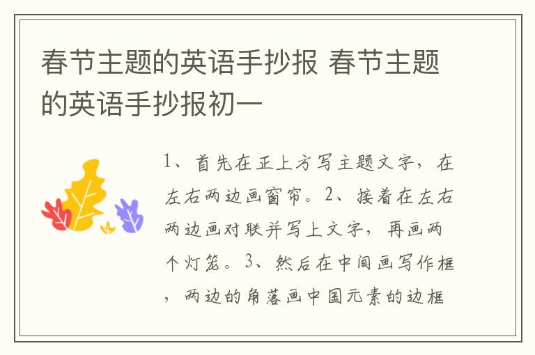 春节主题的英语手抄报 春节主题的英语手抄报初一