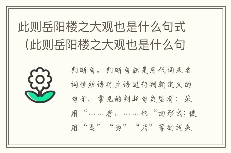 此则岳阳楼之大观也是什么句式（此则岳阳楼之大观也是什么句式类型）