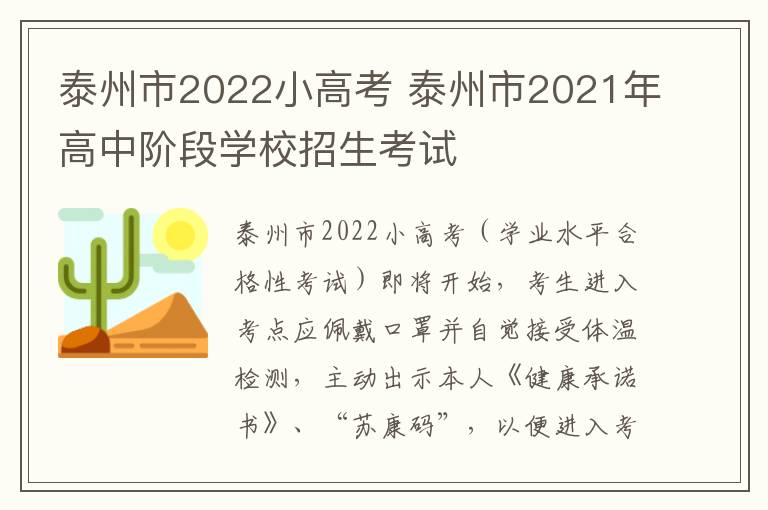 泰州市2022小高考 泰州市2021年高中阶段学校招生考试