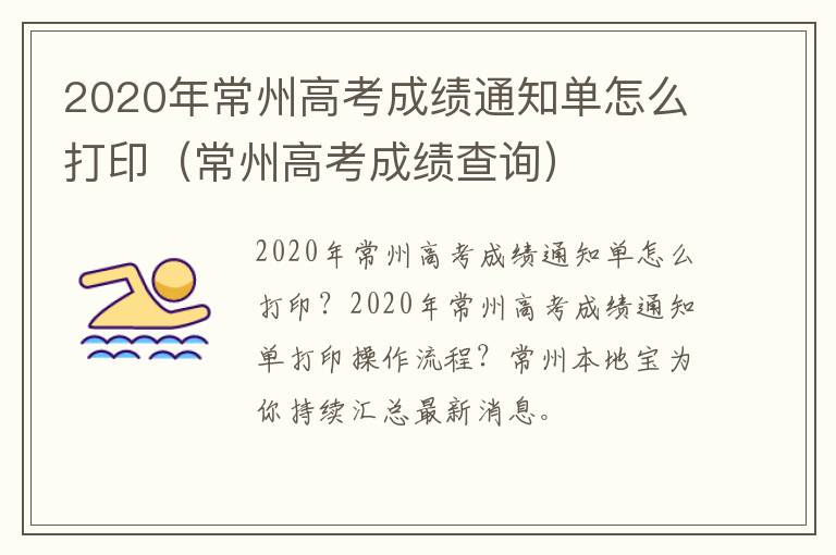 2020年常州高考成绩通知单怎么打印（常州高考成绩查询）