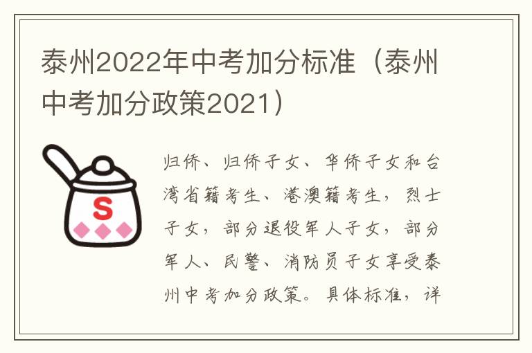 泰州2022年中考加分标准（泰州中考加分政策2021）