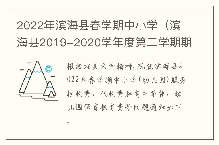 2022年滨海县春学期中小学（滨海县2019-2020学年度第二学期期末模拟检测）