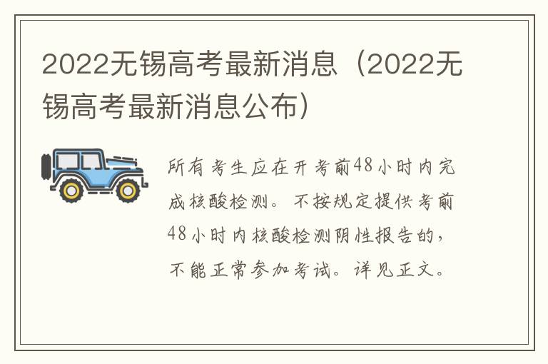 2022无锡高考最新消息（2022无锡高考最新消息公布）