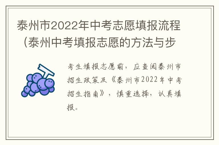 泰州市2022年中考志愿填报流程（泰州中考填报志愿的方法与步骤）