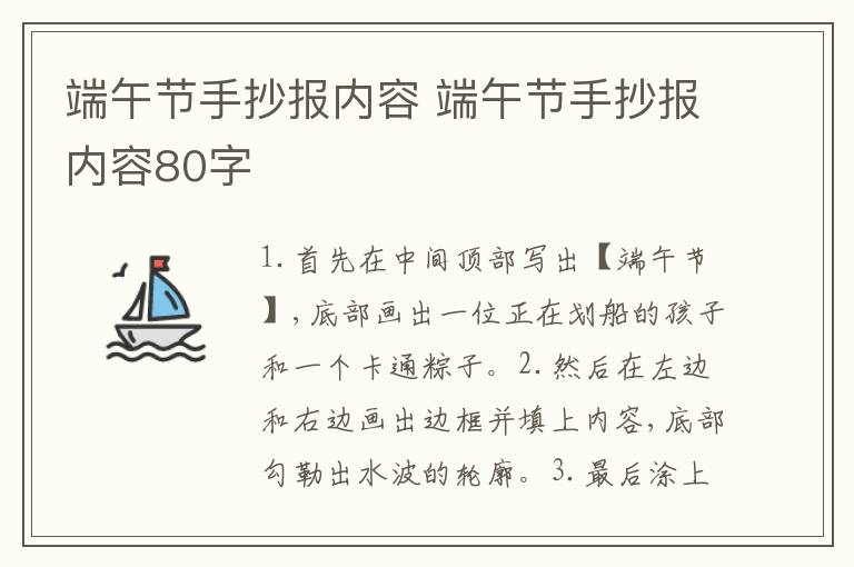 端午节手抄报内容 端午节手抄报内容80字