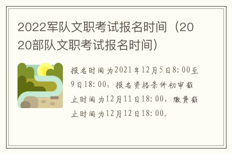 2022军队文职考试报名时间（2020部队文职考试报名时间）