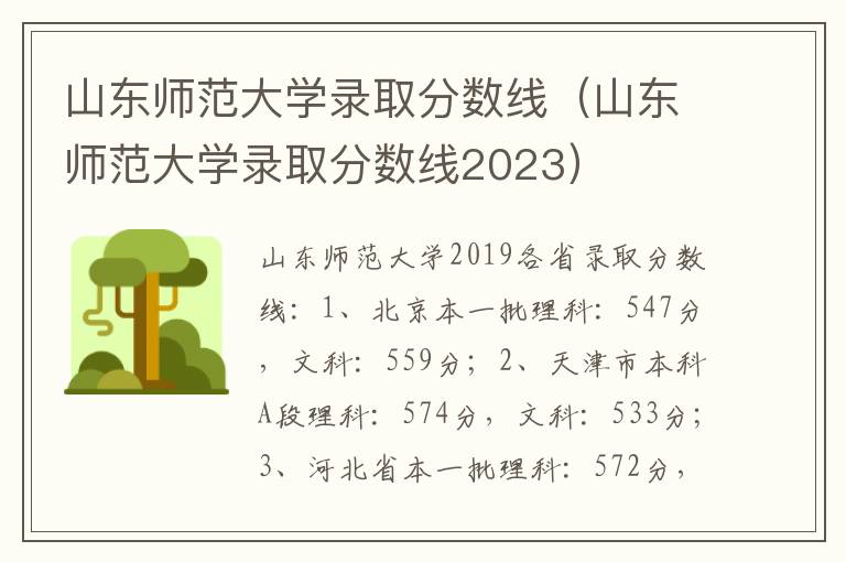 山东师范大学录取分数线（山东师范大学录取分数线2023）