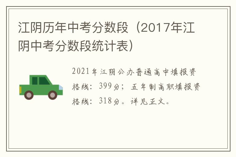 江阴历年中考分数段（2017年江阴中考分数段统计表）