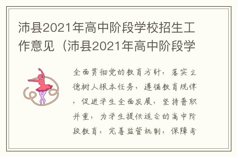 沛县2021年高中阶段学校招生工作意见（沛县2021年高中阶段学校招生工作意见和建议）