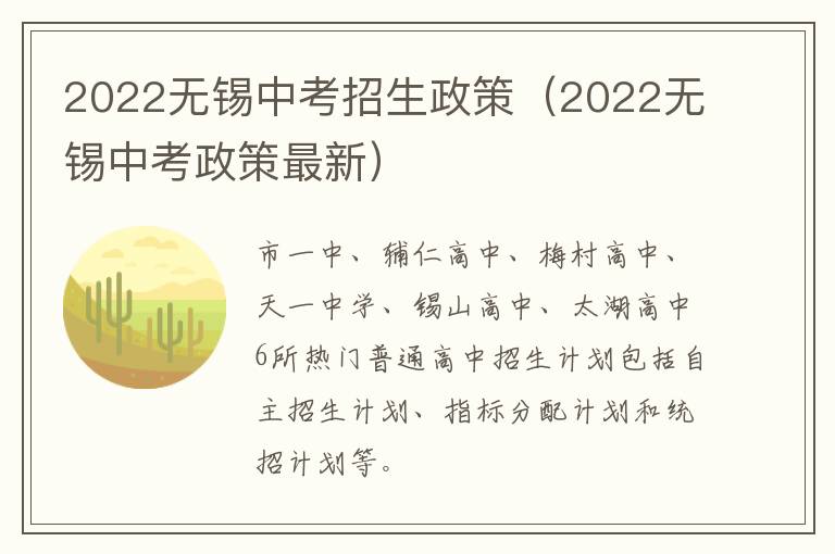 2022无锡中考招生政策（2022无锡中考政策最新）