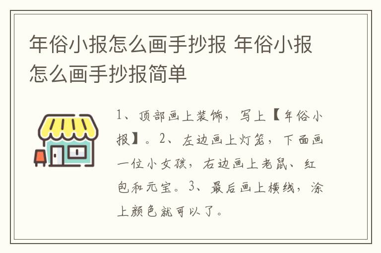 年俗小报怎么画手抄报 年俗小报怎么画手抄报简单