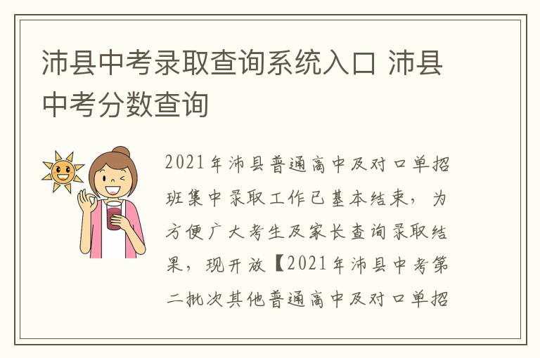 沛县中考录取查询系统入口 沛县中考分数查询