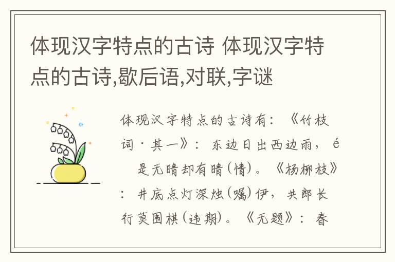 体现汉字特点的古诗 体现汉字特点的古诗,歇后语,对联,字谜