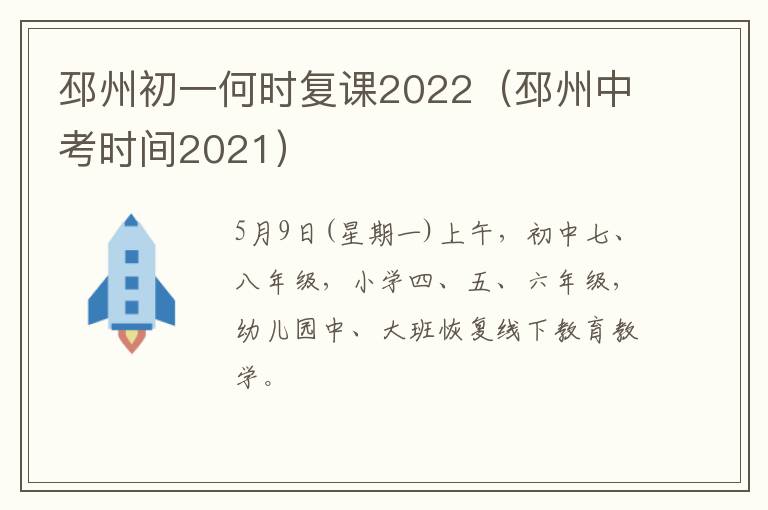 邳州初一何时复课2022（邳州中考时间2021）