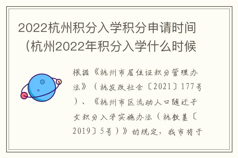 2022杭州积分入学积分申请时间（杭州2022年积分入学什么时候开始）