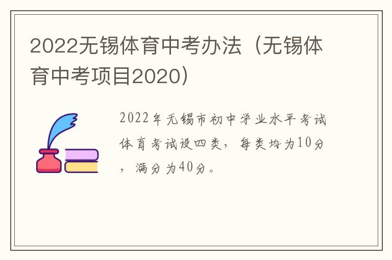 2022无锡体育中考办法（无锡体育中考项目2020）