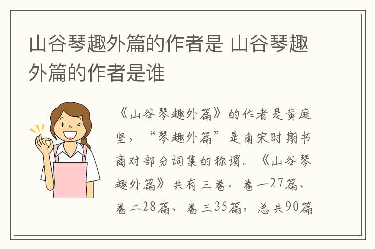 山谷琴趣外篇的作者是 山谷琴趣外篇的作者是谁