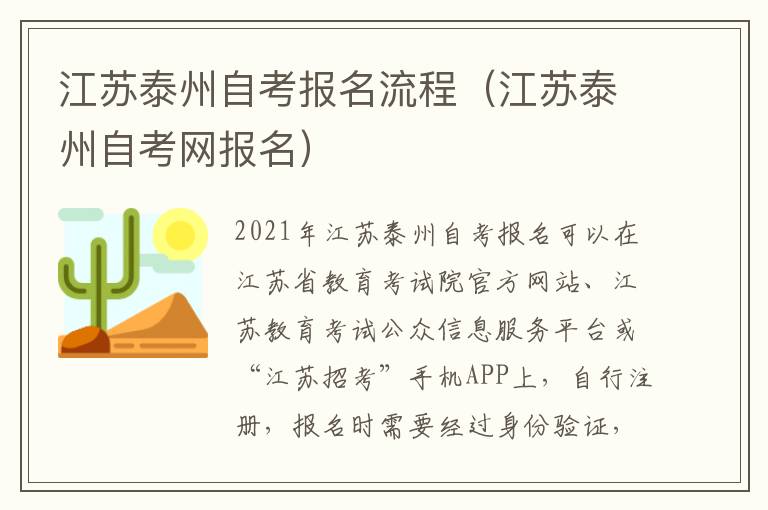 江苏泰州自考报名流程（江苏泰州自考网报名）