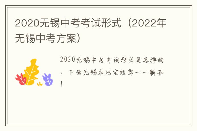 2020无锡中考考试形式（2022年无锡中考方案）