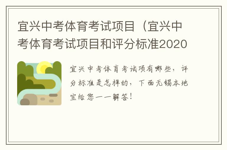 宜兴中考体育考试项目（宜兴中考体育考试项目和评分标准2020年）