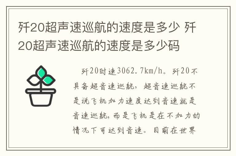 歼20超声速巡航的速度是多少 歼20超声速巡航的速度是多少码