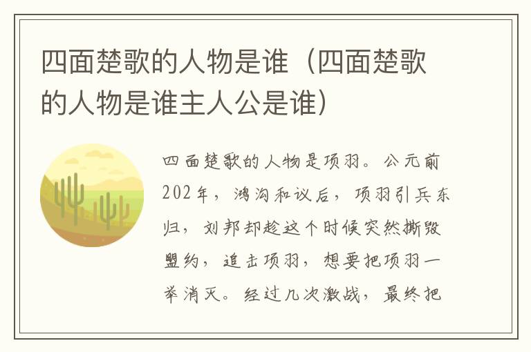 四面楚歌的人物是谁（四面楚歌的人物是谁主人公是谁）