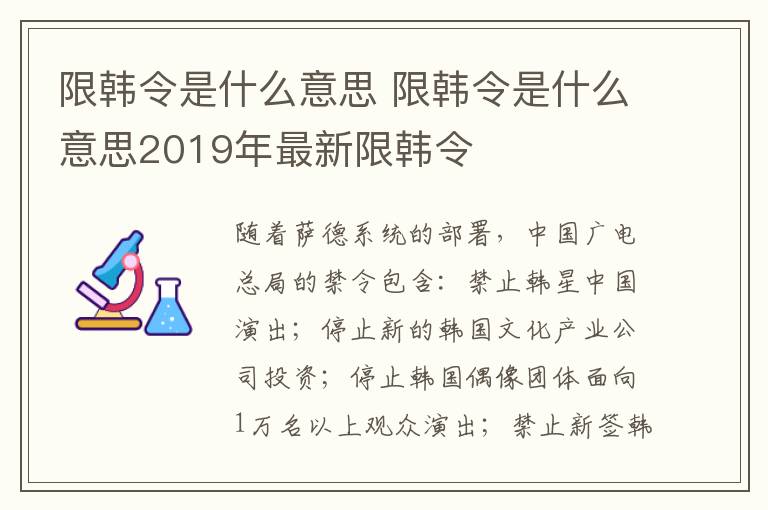 限韩令是什么意思 限韩令是什么意思2019年最新限韩令