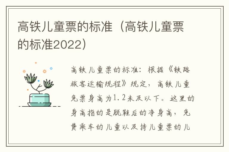 高铁儿童票的标准（高铁儿童票的标准2022）