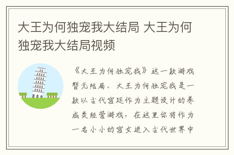 大王为何独宠我大结局 大王为何独宠我大结局视频