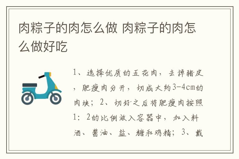 肉粽子的肉怎么做 肉粽子的肉怎么做好吃